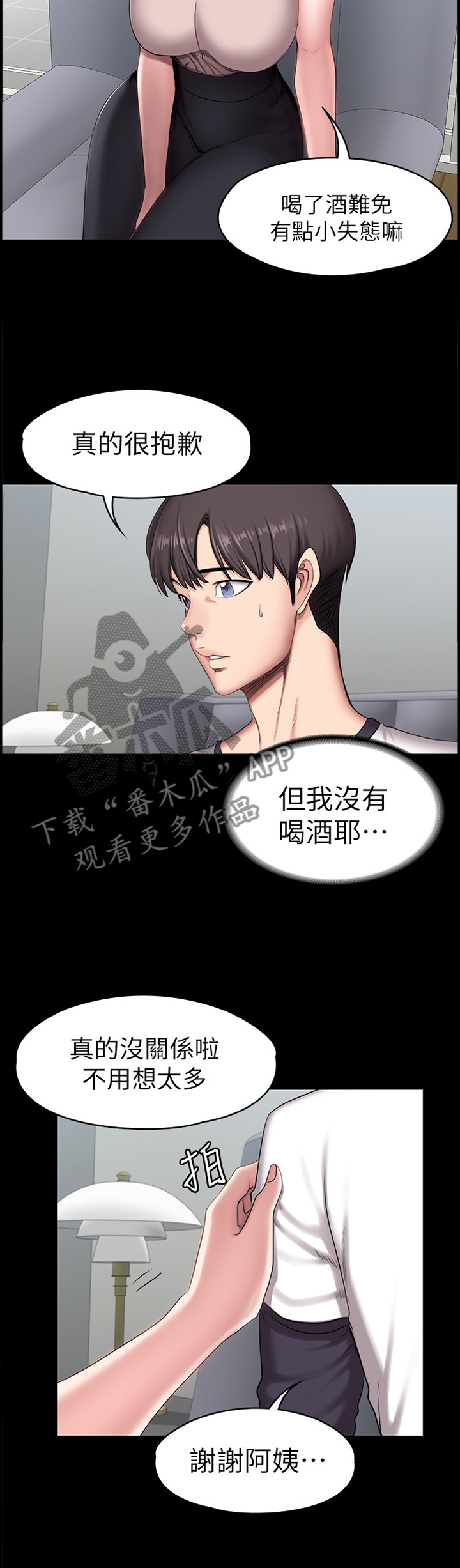健身馆减肥漫画,第84章：再次遇见3图