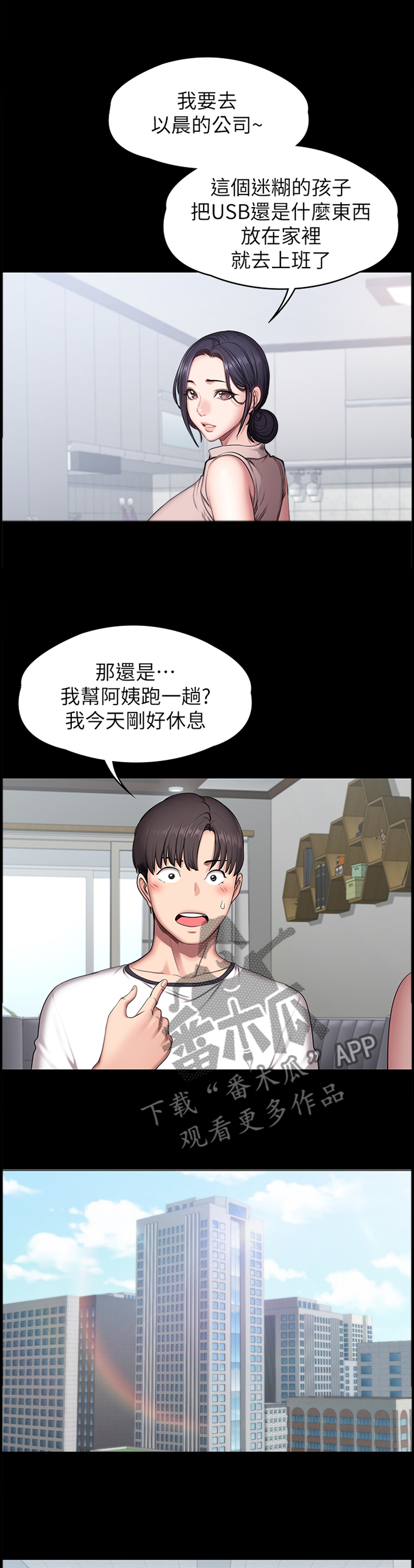 健身馆减肥漫画,第84章：再次遇见5图