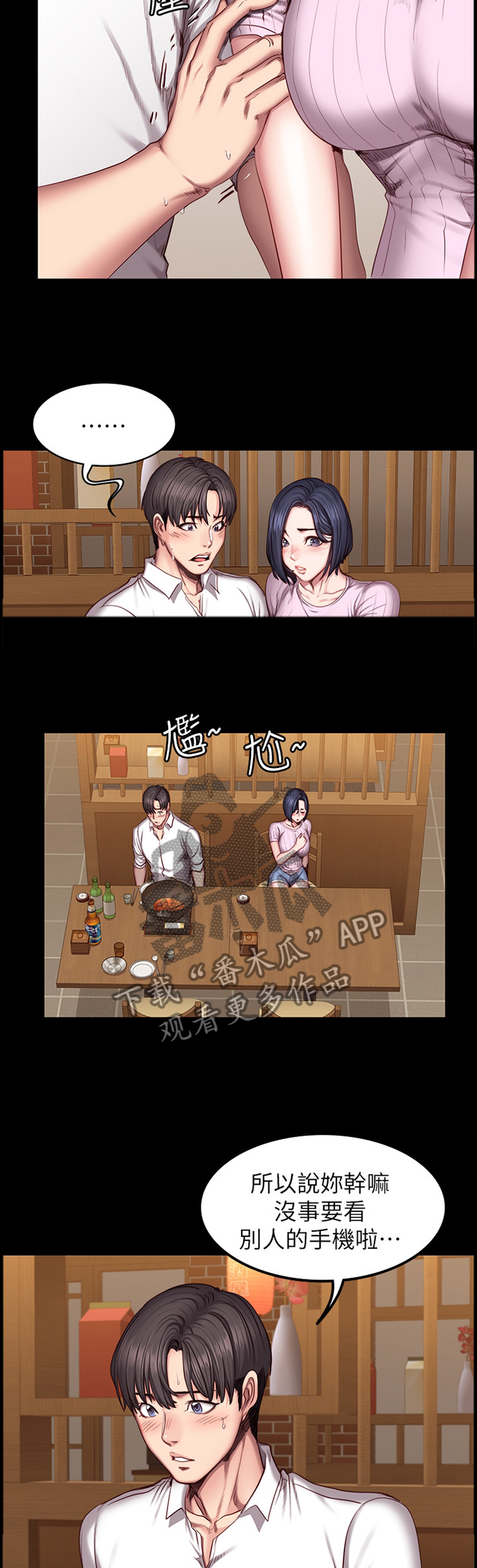 健身馆教练咨询漫画,第72章：自找的5图