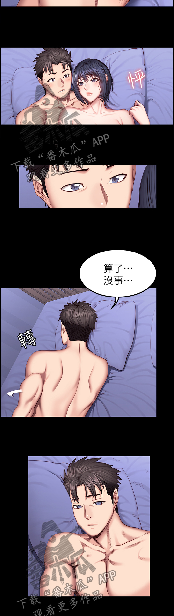 健身馆教练资质要求漫画,第57章：说不出口4图