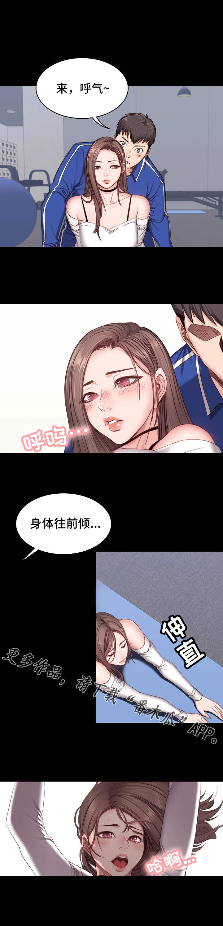 健身馆女教练漫画,第12章：操守5图