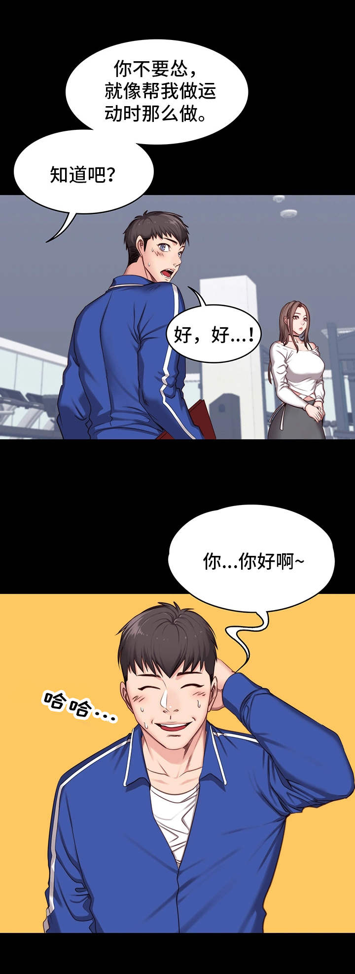 健身馆女教练漫画,第12章：操守2图