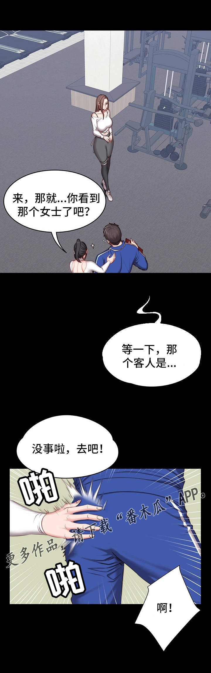 健身馆女教练漫画,第12章：操守1图