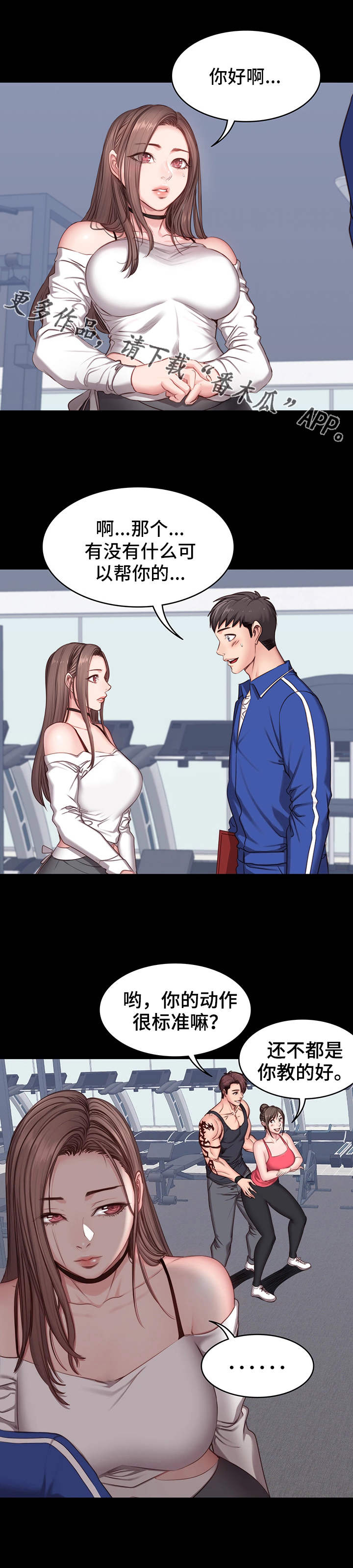 健身馆女教练漫画,第12章：操守3图