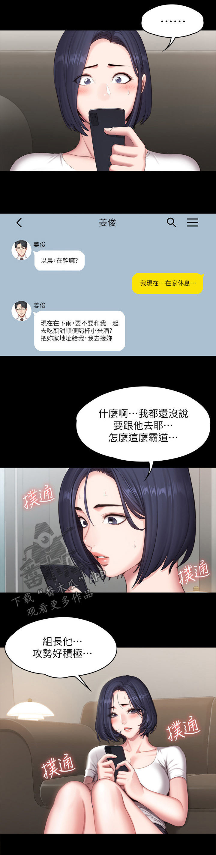 健身馆女生项目漫画,第104章：邀约2图