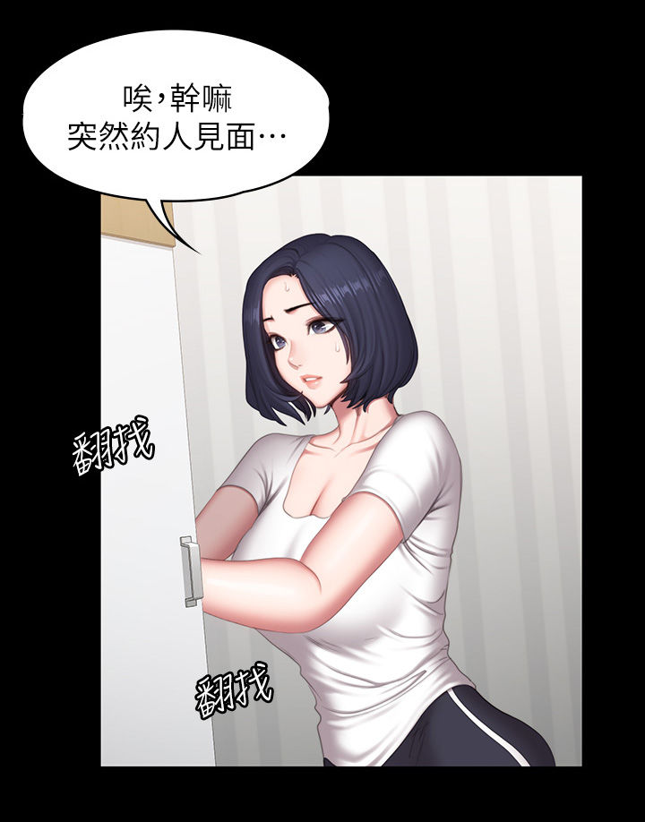 健身馆女生项目漫画,第104章：邀约4图