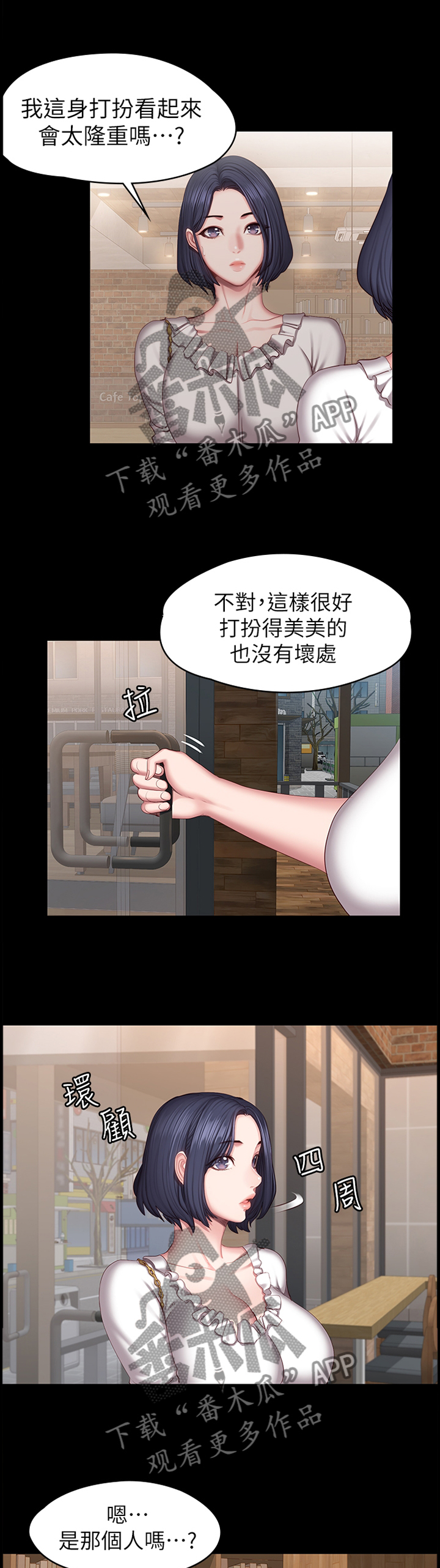 健身馆教练讨薪漫画,第75章：误会1图