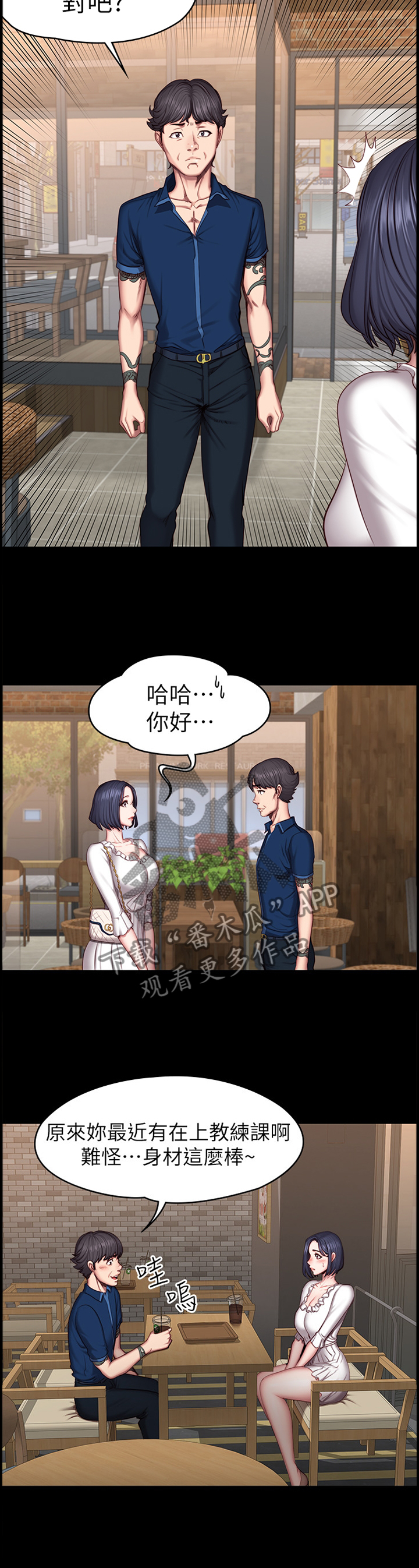 健身馆教练讨薪漫画,第75章：误会4图