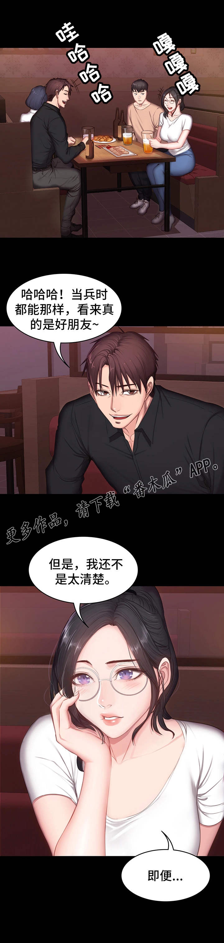 健身馆的小说漫画,第18章：嫉妒5图