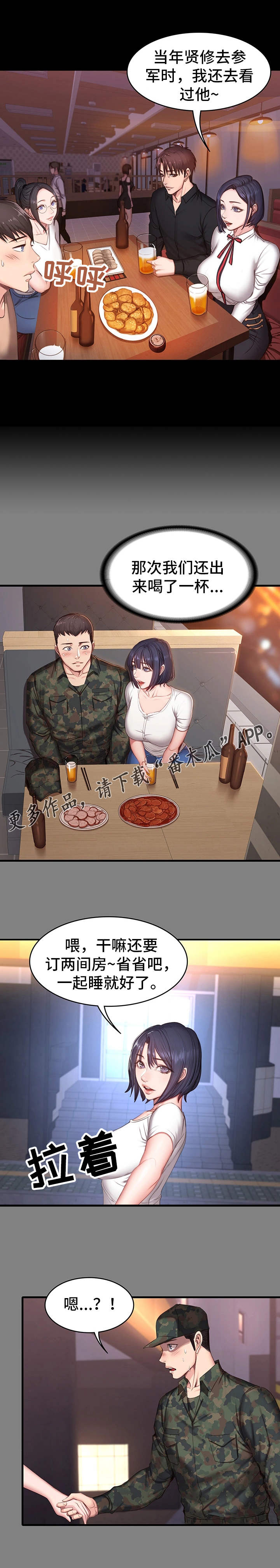 健身馆的小说漫画,第18章：嫉妒1图