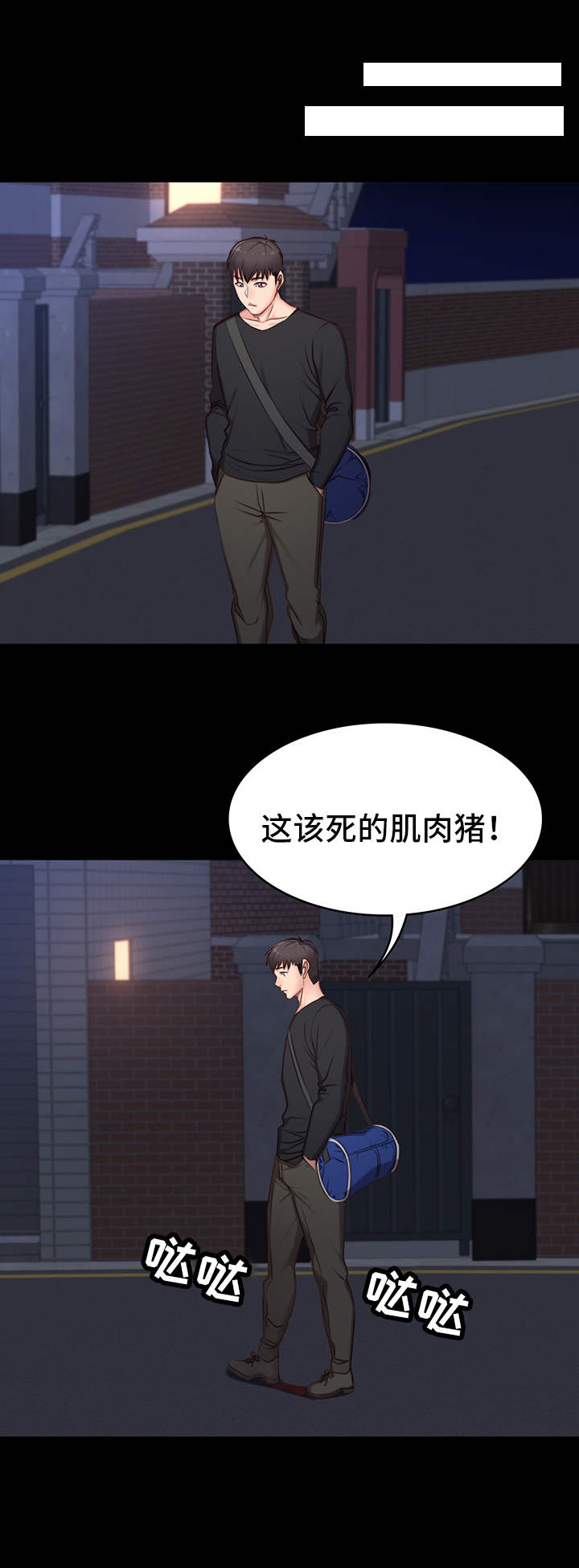 健身馆教练风采漫画,第8章：圈子5图
