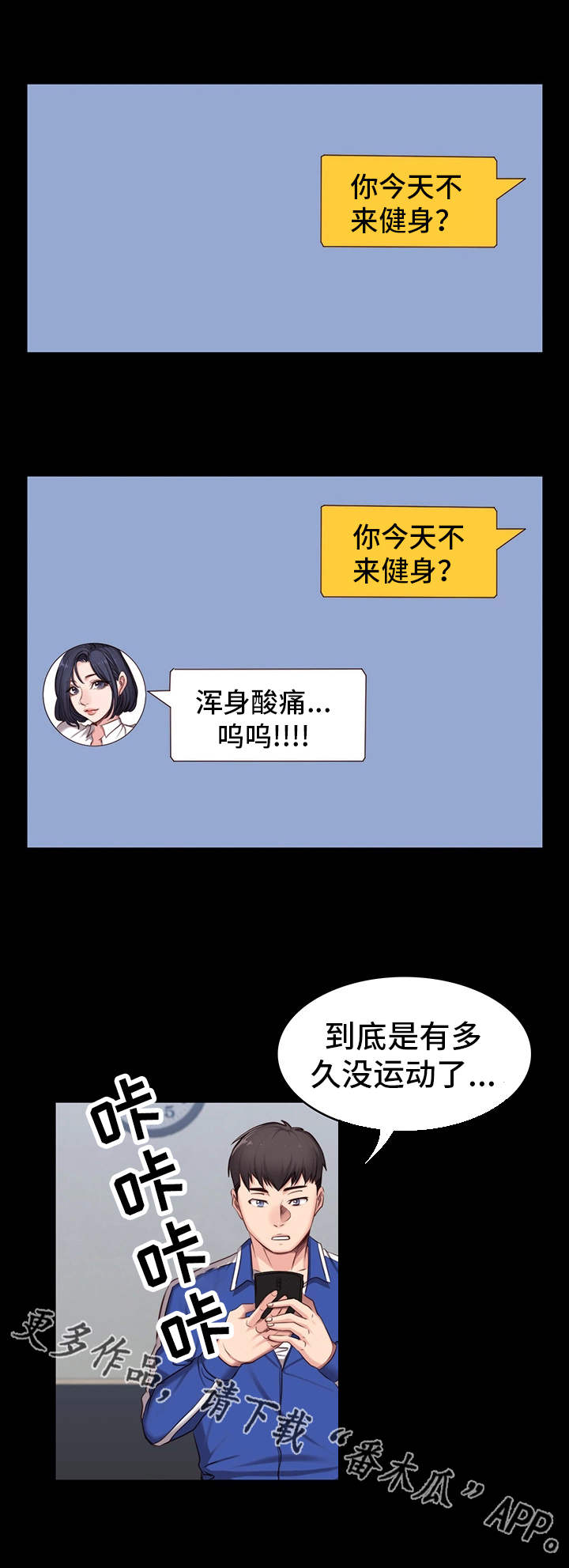 健身馆教练风采漫画,第8章：圈子2图