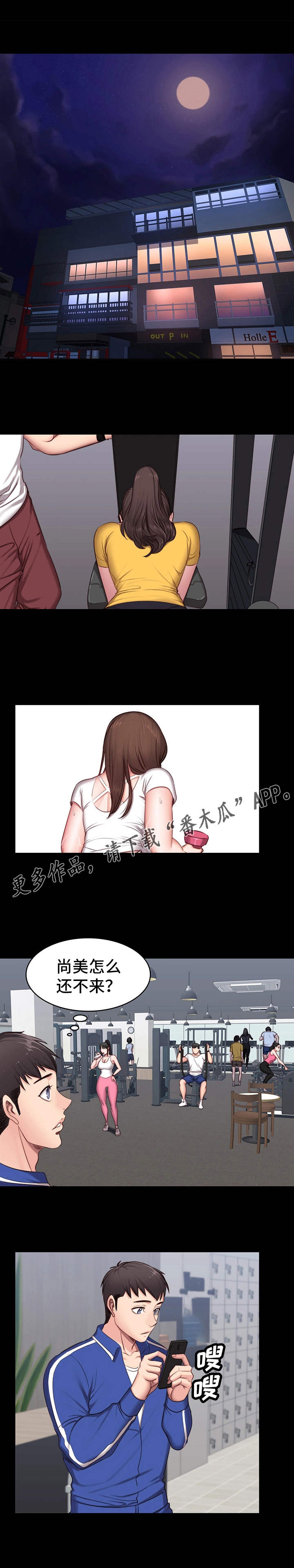 健身馆教练风采漫画,第8章：圈子1图