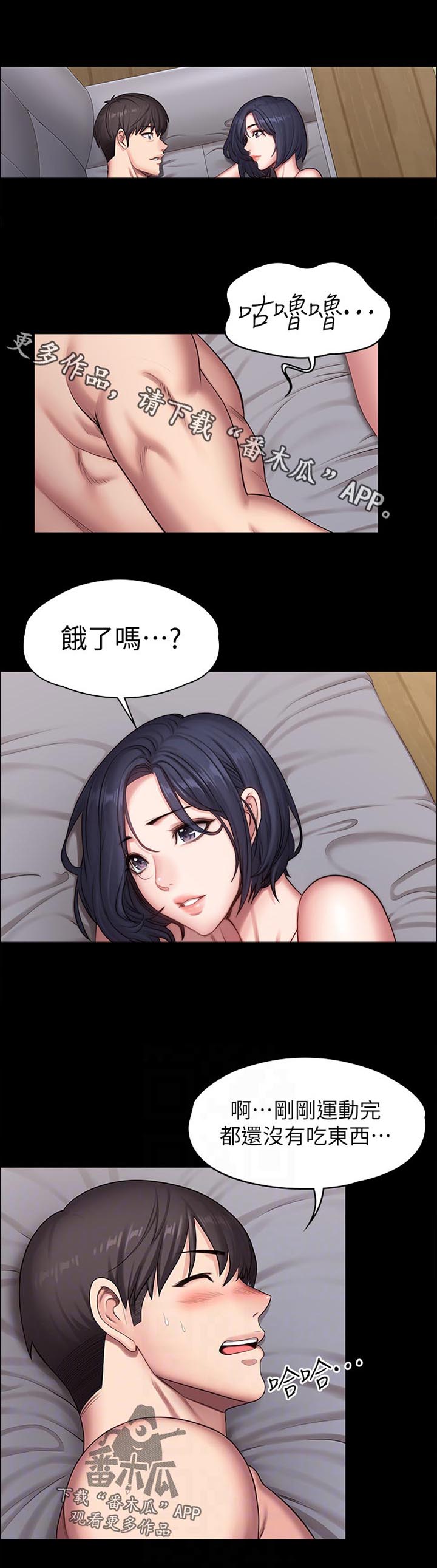 健身馆减肥漫画,第116章：饿了吗1图