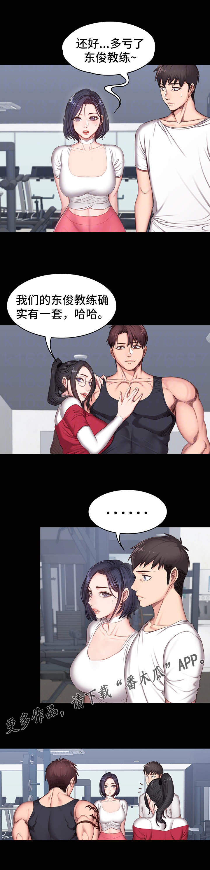 健身馆教练培训靠谱吗漫画,第17章：聚会1图