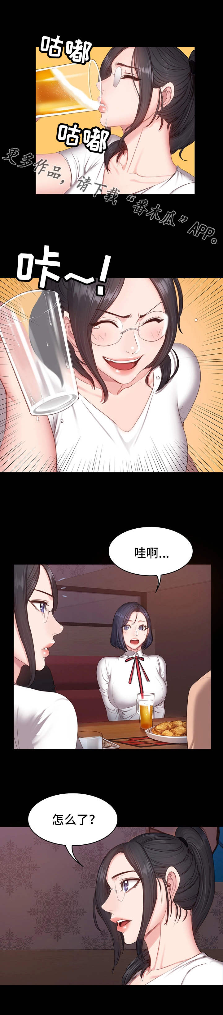健身馆教练培训靠谱吗漫画,第17章：聚会5图