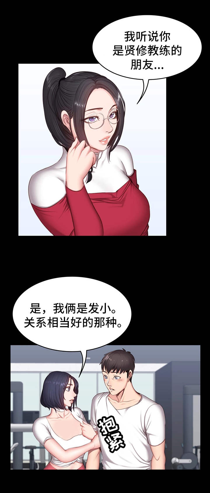 健身馆教练培训靠谱吗漫画,第17章：聚会2图