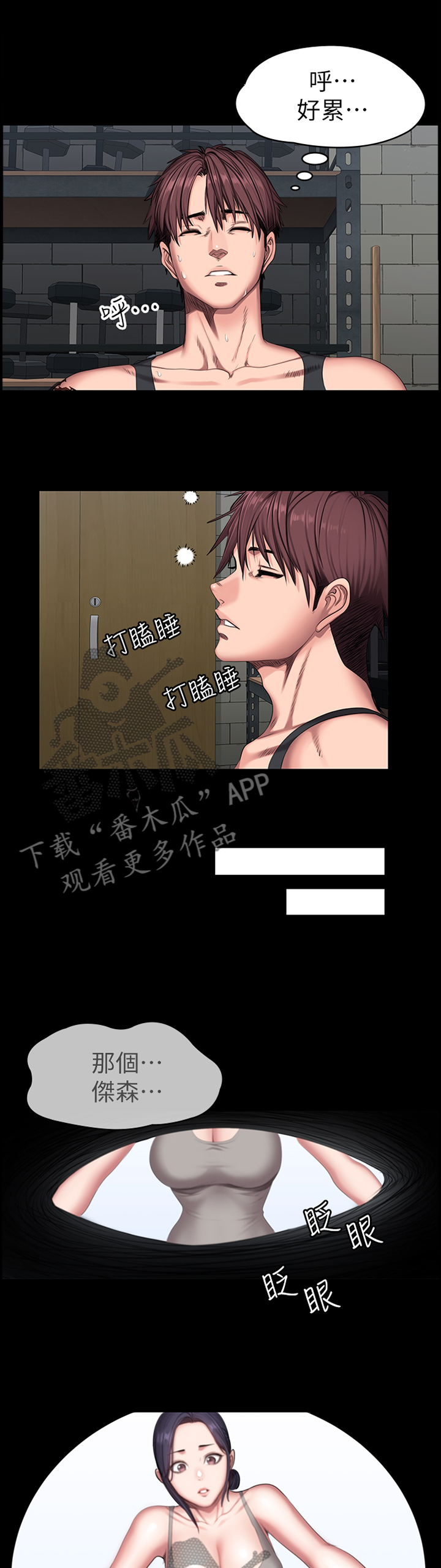 健身馆教练剧情介绍漫画,第80章：做梦4图