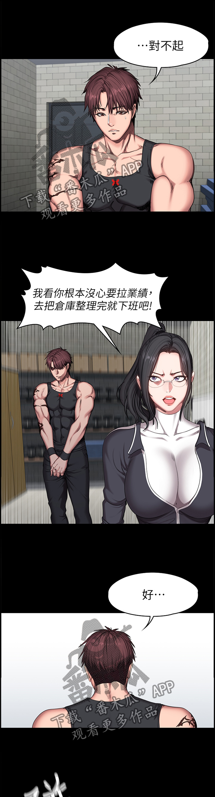 健身馆教练剧情介绍漫画,第80章：做梦1图