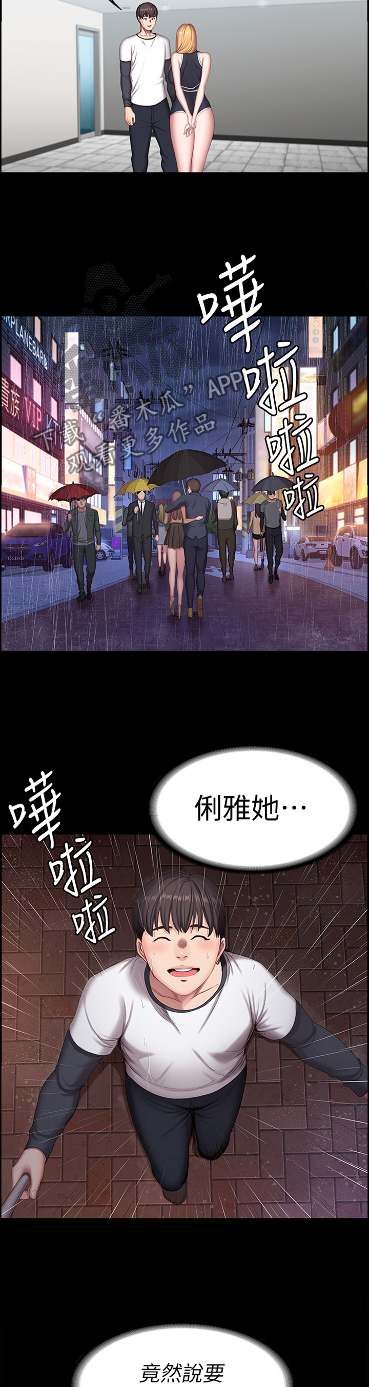 健身馆教练培训靠谱吗漫画,第112章：你干嘛了?5图