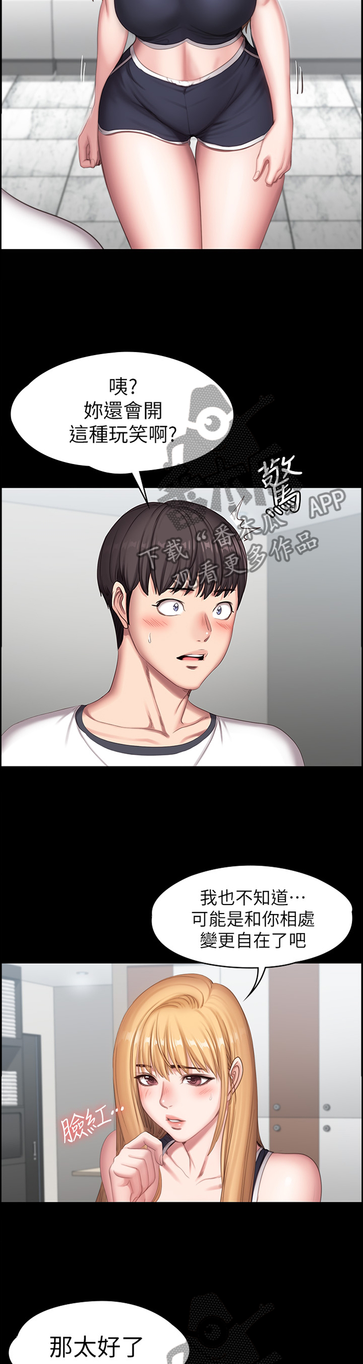 健身馆教练培训靠谱吗漫画,第112章：你干嘛了?2图