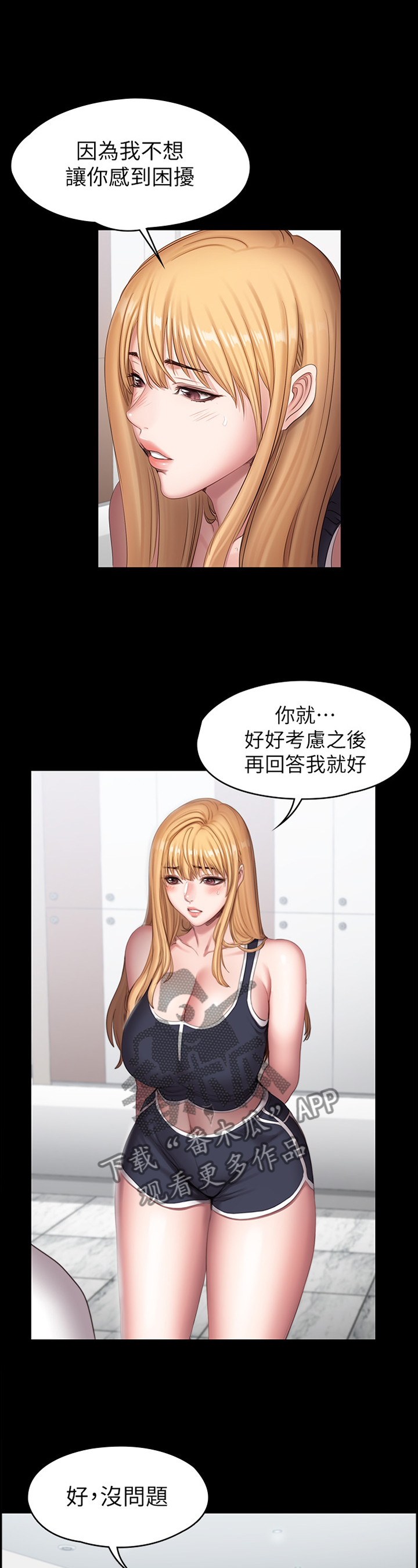 健身馆教练培训靠谱吗漫画,第112章：你干嘛了?4图