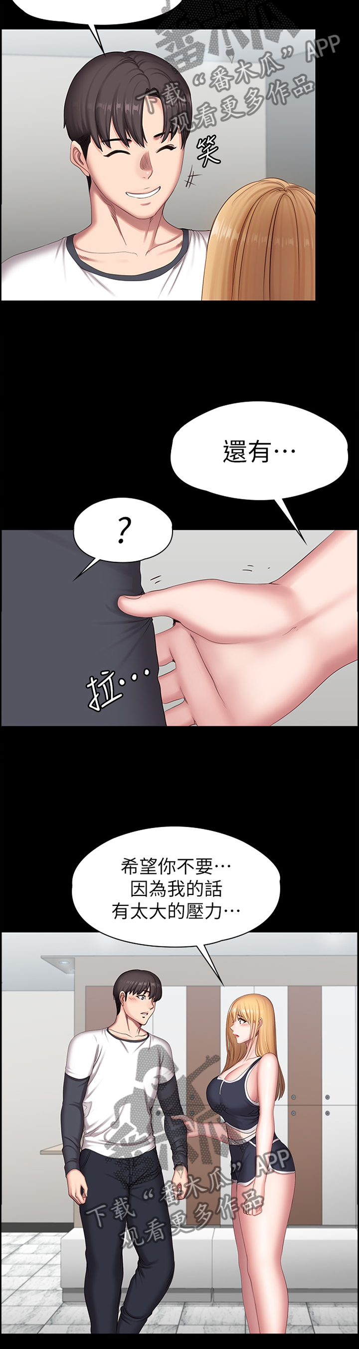 健身馆教练培训靠谱吗漫画,第112章：你干嘛了?3图