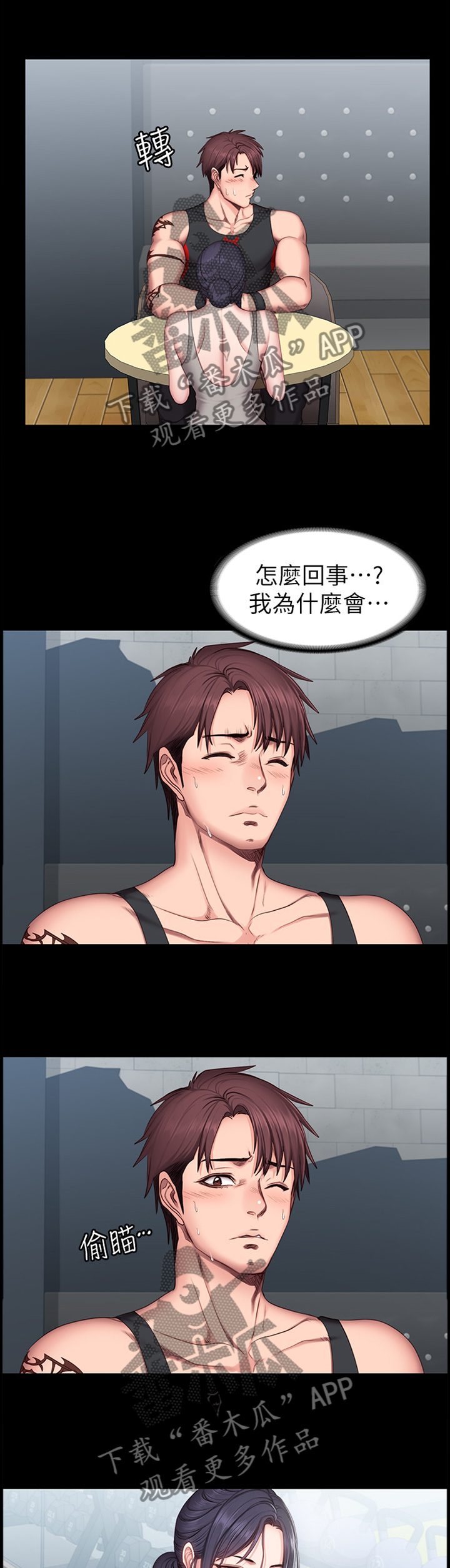 健身馆教练讨薪漫画,第78章：中意的类型3图