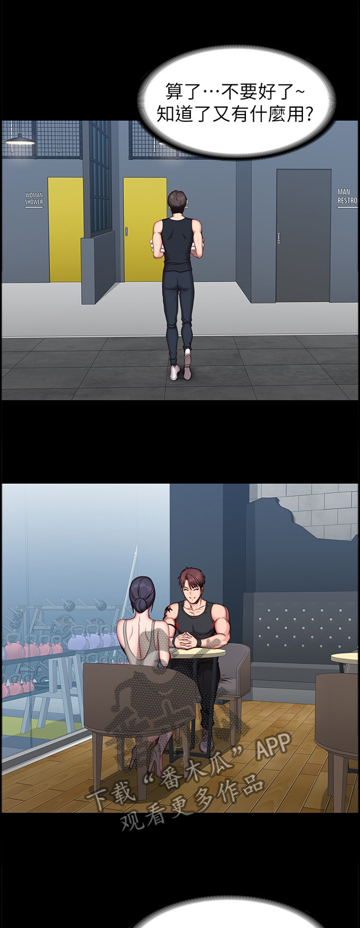健身馆教练讨薪漫画,第78章：中意的类型1图