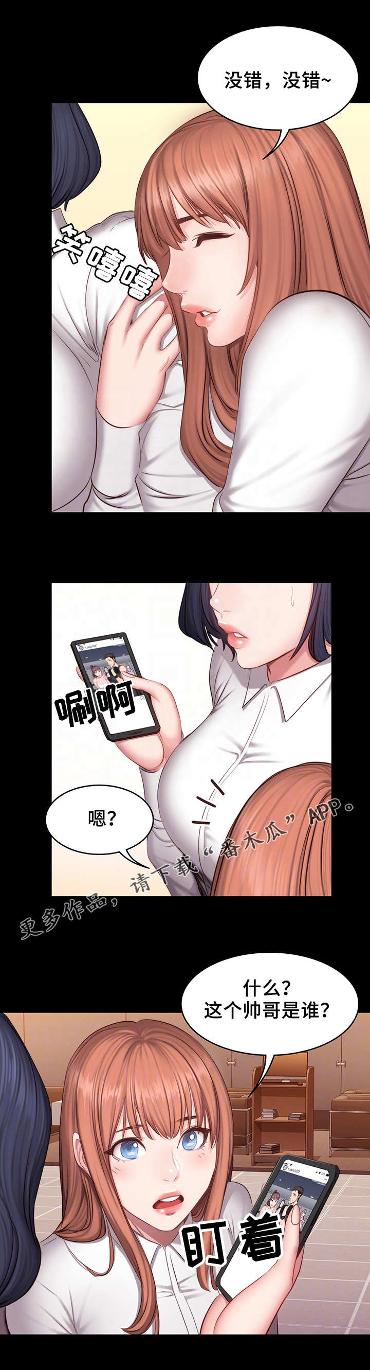 健身馆教练配置情况漫画,第31章：心思5图