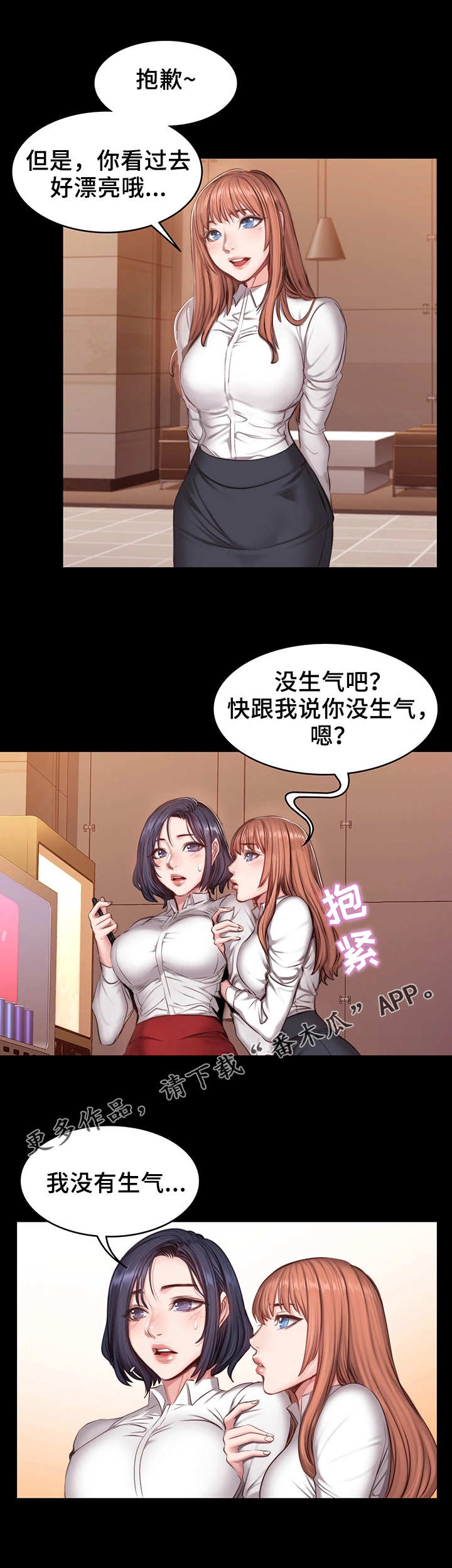 健身馆教练配置情况漫画,第31章：心思4图