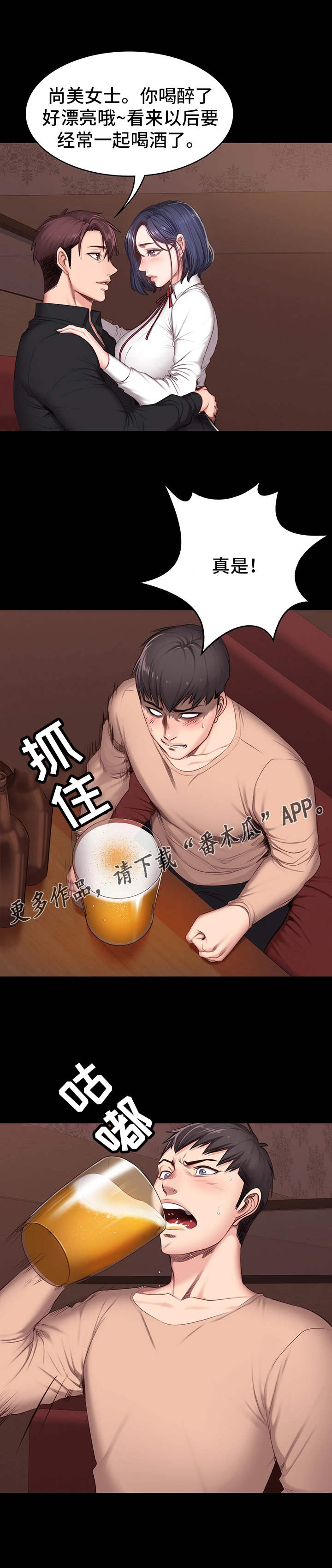 健身馆教练风采漫画,第20章：醉倒3图