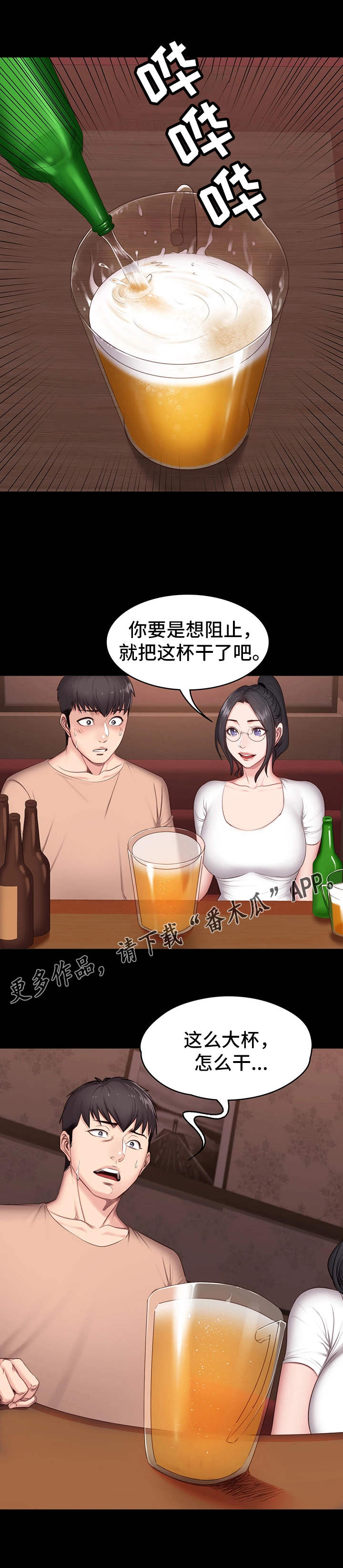 健身馆教练风采漫画,第20章：醉倒1图