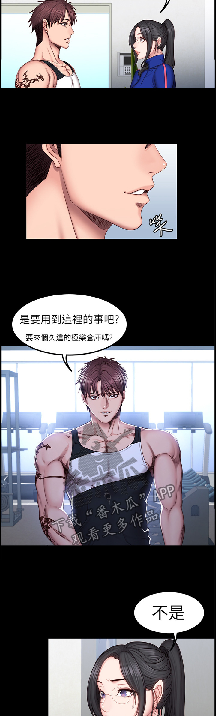 健身馆教练一般多少钱漫画,第64章：失宠3图