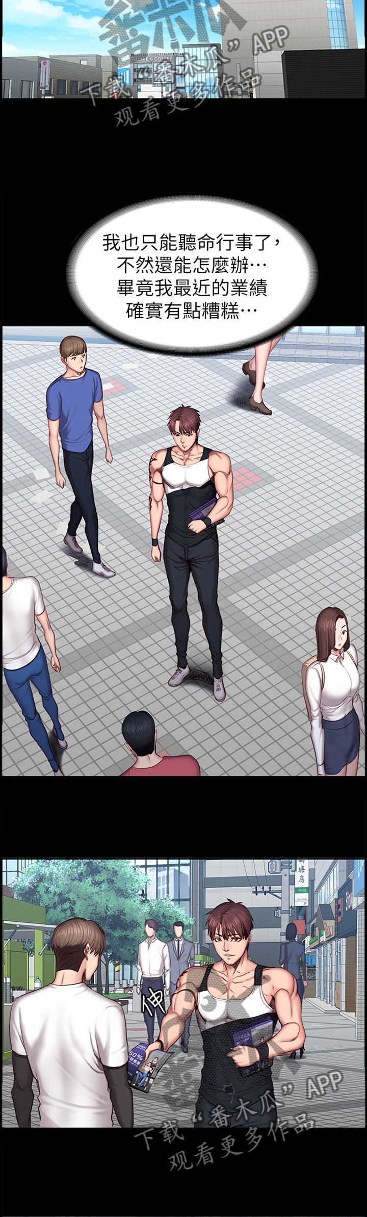健身馆教练一般多少钱漫画,第64章：失宠5图