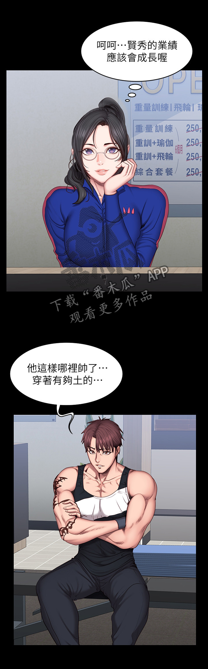健身馆教练一般多少钱漫画,第64章：失宠1图