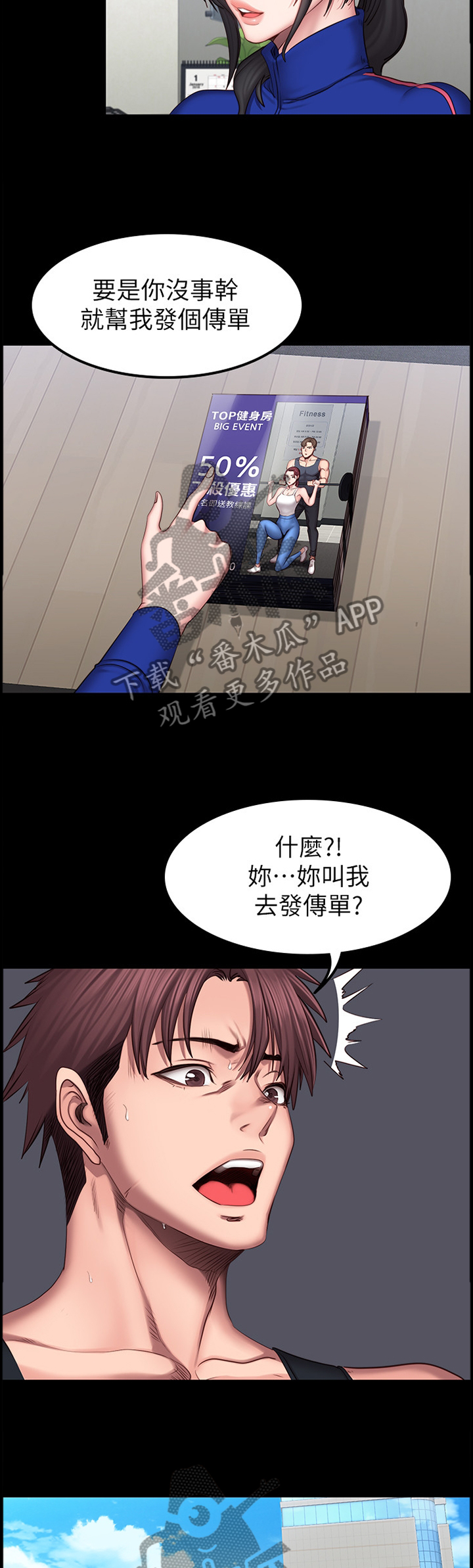 健身馆教练一般多少钱漫画,第64章：失宠4图