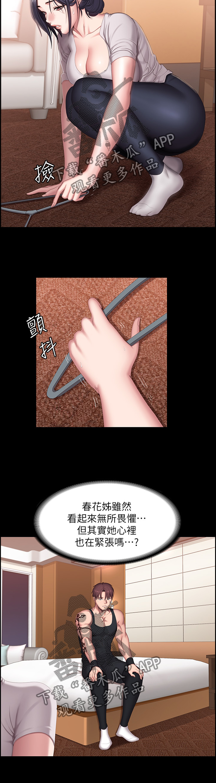 健身操30分钟完整版漫画,第102章：只是因为喜欢你4图