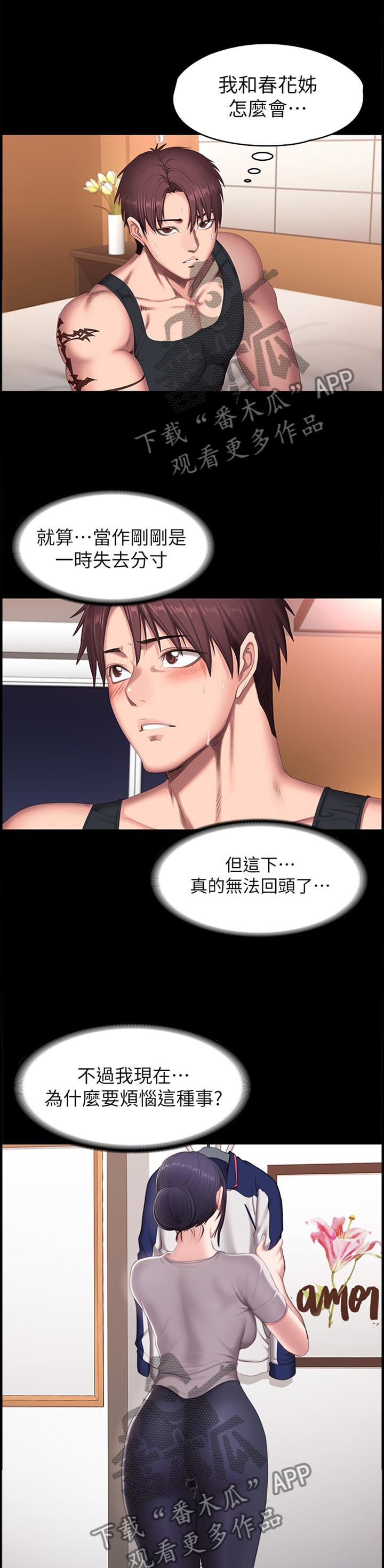 健身操30分钟完整版漫画,第102章：只是因为喜欢你1图