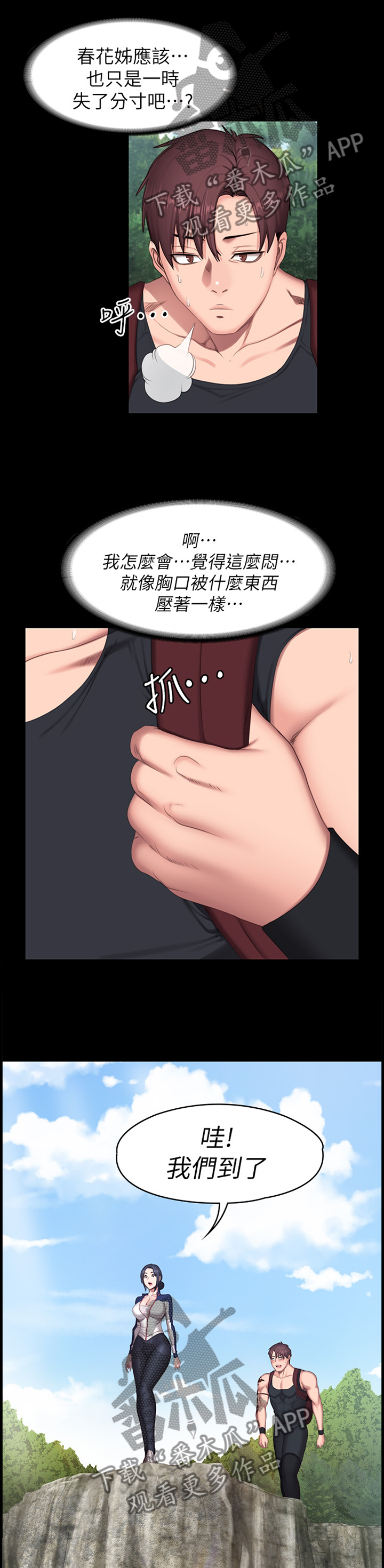 健身馆教练漫画全集免费漫画,第101章：休息一下再走2图