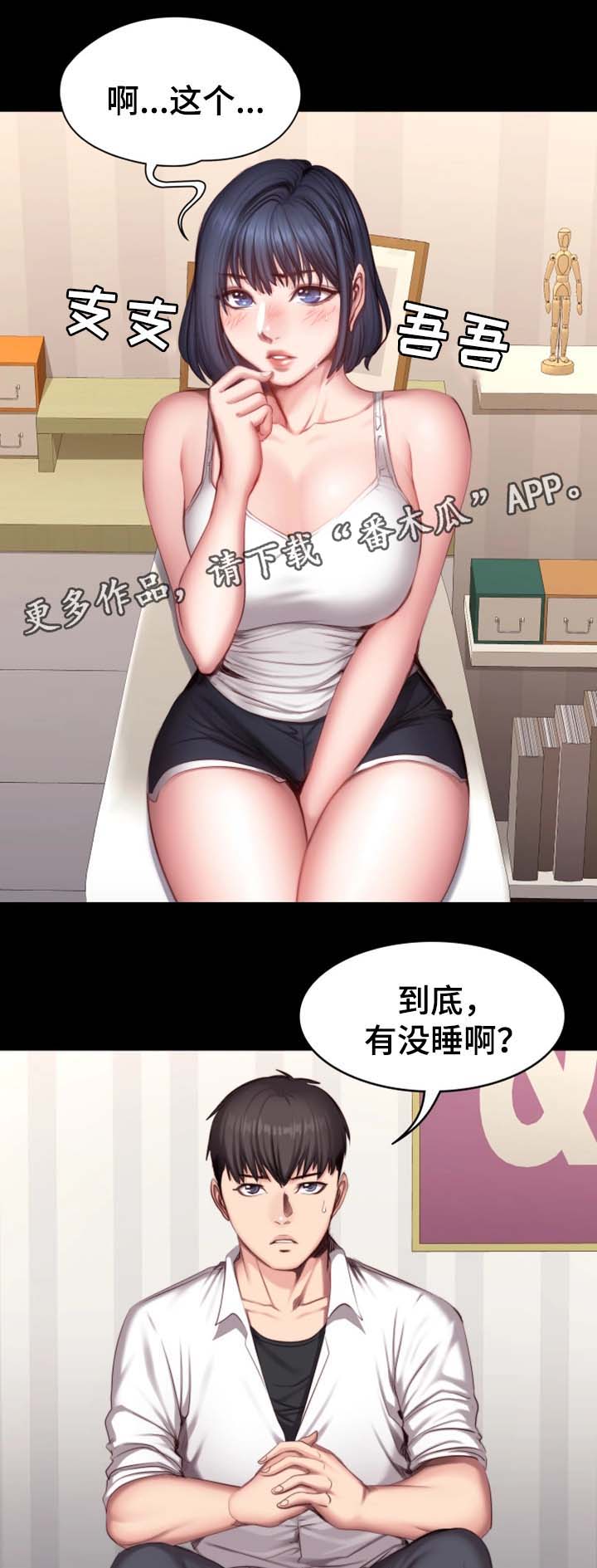 健身馆教练日漫漫画,第37章：心跳加速1图