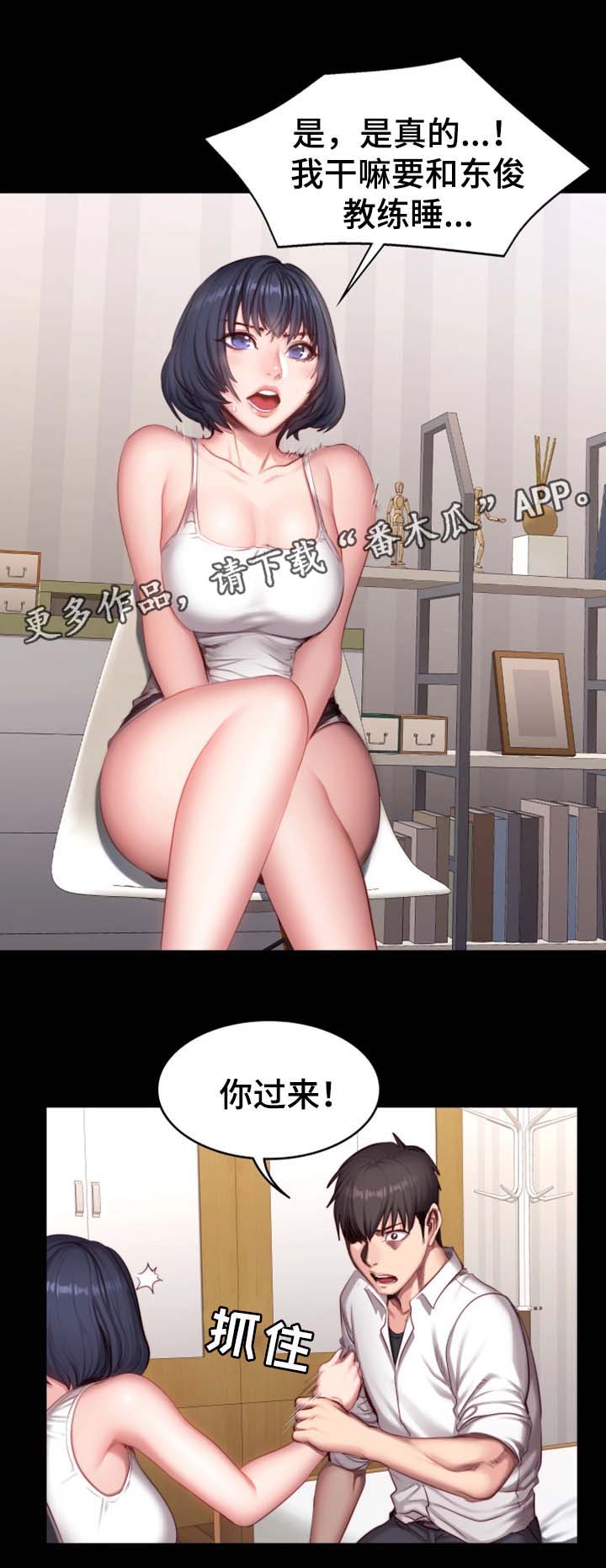 健身馆教练日漫漫画,第37章：心跳加速5图