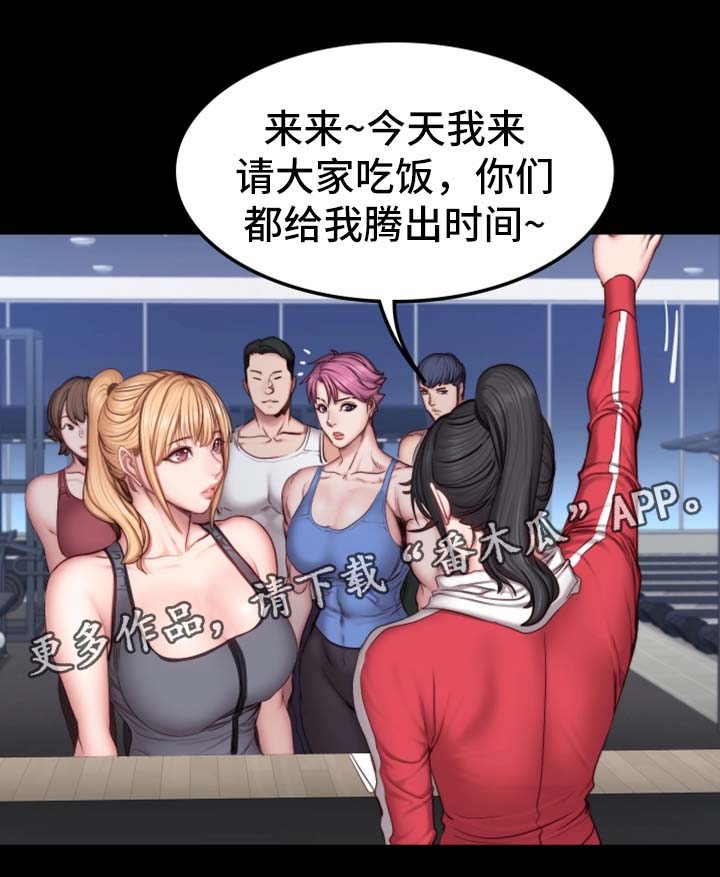 健身馆教练绘画教程漫画,第47章：送我回家3图