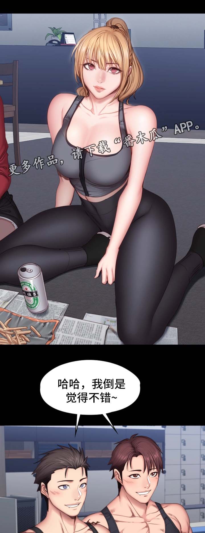 健身馆教练绘画教程漫画,第47章：送我回家5图