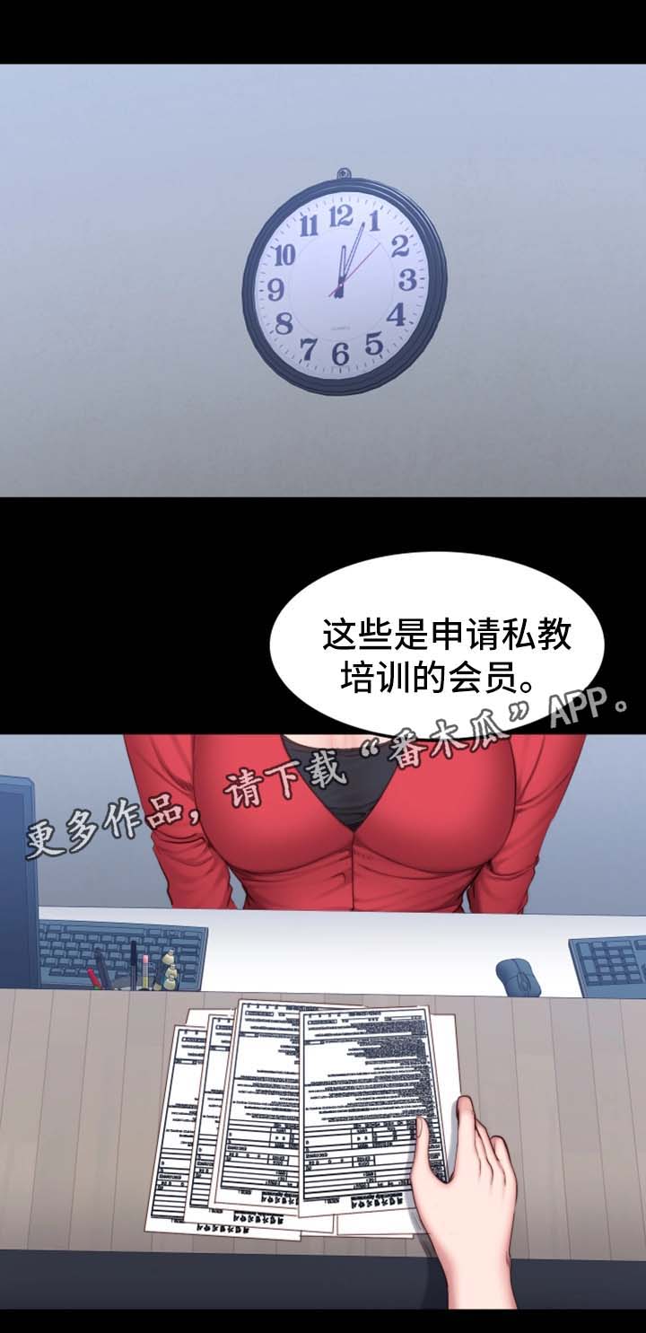 健身馆教练绘画教程漫画,第47章：送我回家1图