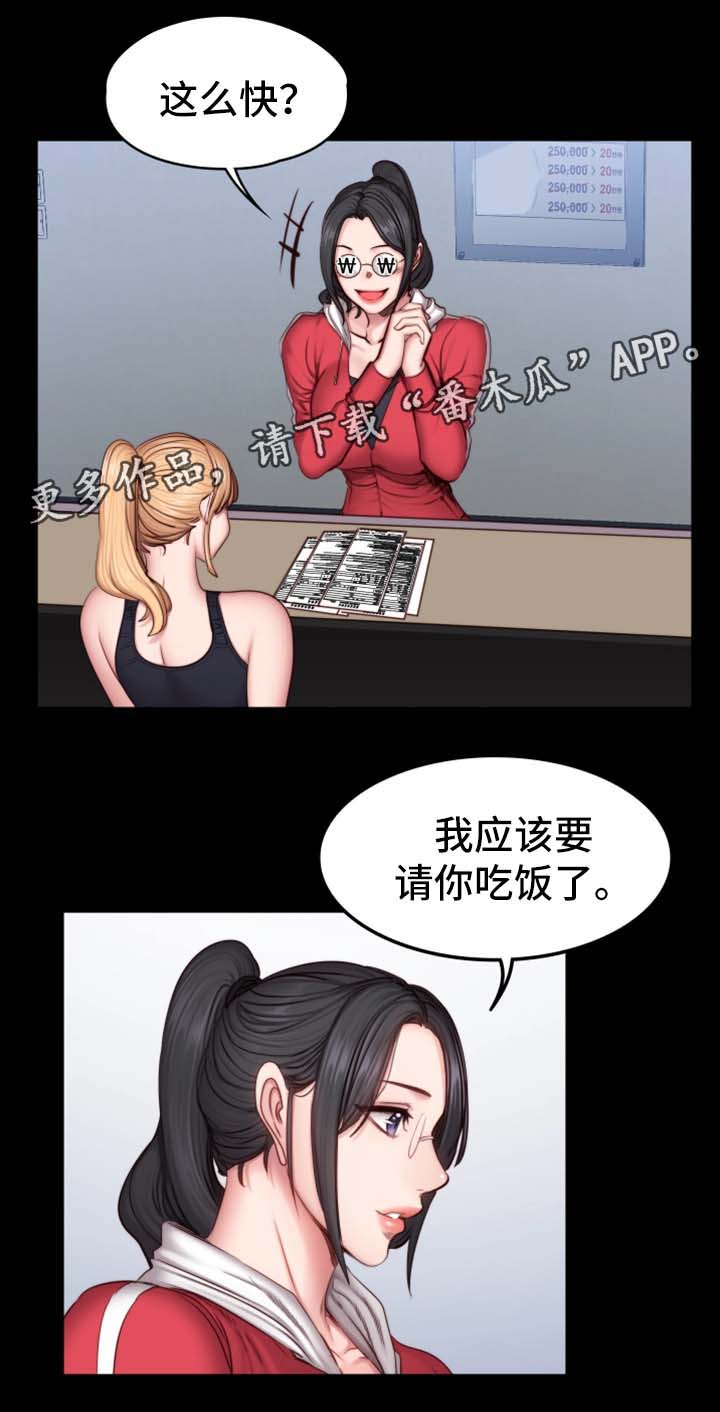 健身馆教练绘画教程漫画,第47章：送我回家2图