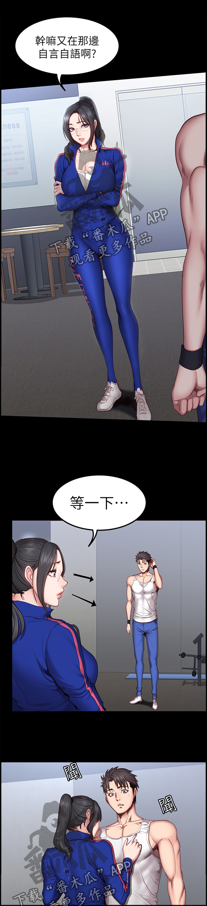 健身馆教练介绍视频漫画,第58章：打扮1图