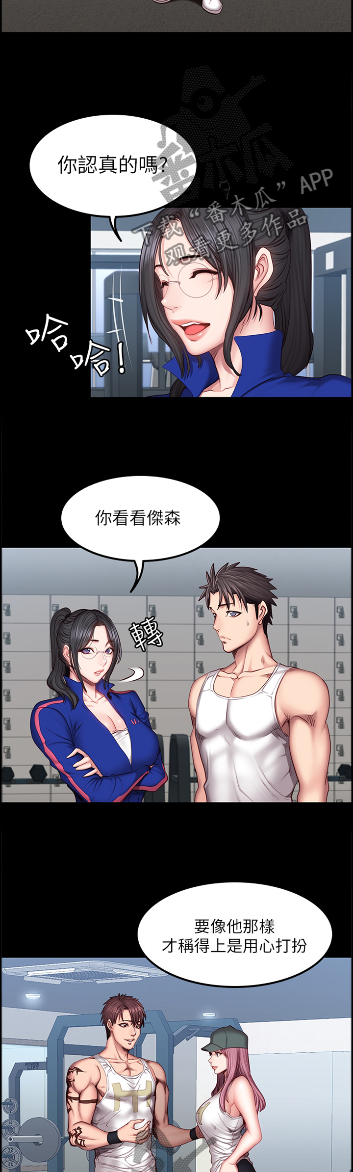 健身馆教练介绍视频漫画,第58章：打扮4图