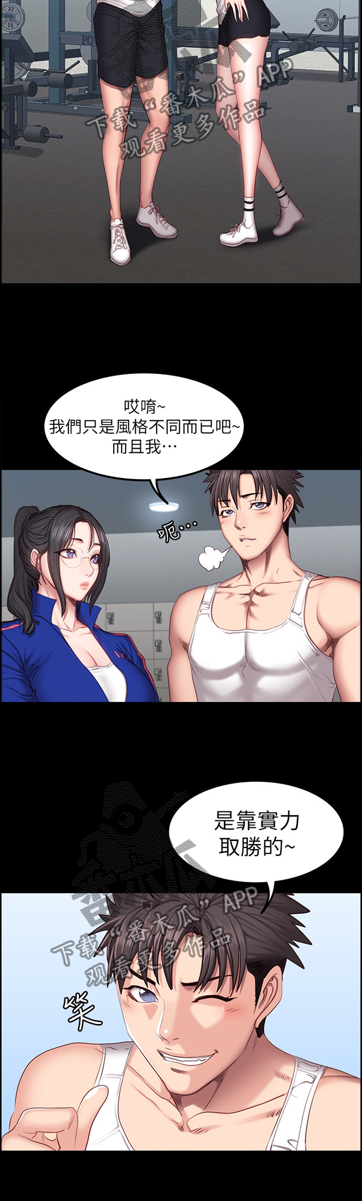 健身馆教练介绍视频漫画,第58章：打扮5图