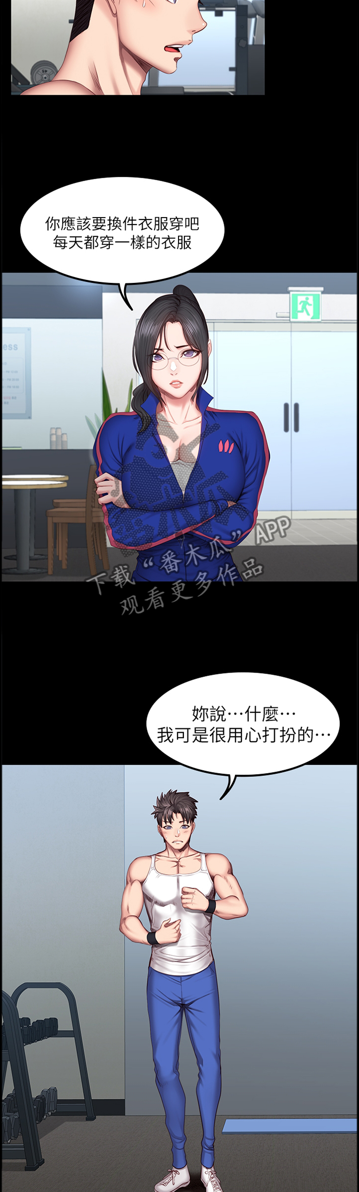 健身馆教练介绍视频漫画,第58章：打扮3图